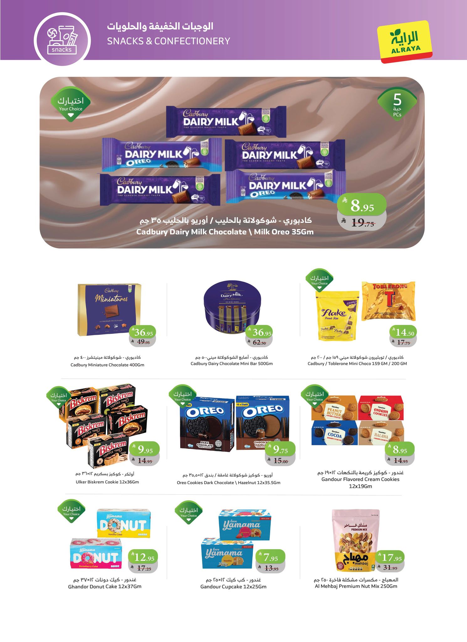 alraya offers from 17dec to 23dec 2025 عروض الراية من 17 ديسمبر حتى 23 ديسمبر 2025 صفحة رقم 9